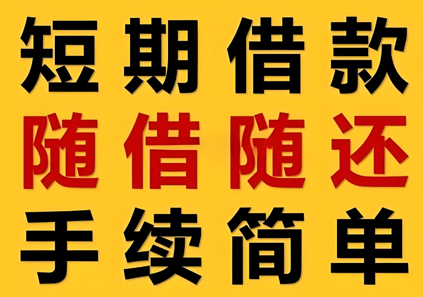 周口二手车抵押借款，额度高放款快！